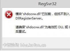 Win7 Shdocvw.dll已加載，但找不到入口點解決方法