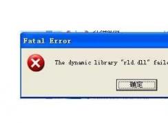 Win7玩游戲丟失或缺少rld.dll修復(fù)方法