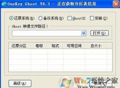 超詳細的guost win7系統(tǒng)安裝器下載使用教程