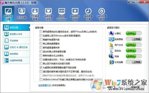 Win7怎么美化桌面？Win7桌面美化的方法