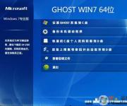 【W(wǎng)indows 7專業(yè)版】GHOST WIN7 64位專業(yè)優(yōu)化版V2017