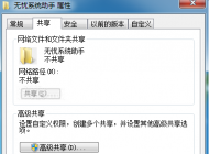 Win7文件夾共享按鈕灰色怎么解決？