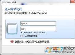 Win7打印機共享訪問需要密碼怎么辦？打印機共享不需要用戶名和密碼方法