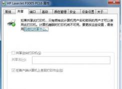 Win7打印機共享灰色不可勾選的解決方法