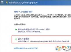 Win7升級密鑰,Win7家庭普通版升級Win7旗艦版密鑰2017