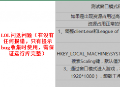 玩lol英雄聯(lián)盟經(jīng)常出現(xiàn)死機卡死的情況怎么解決？