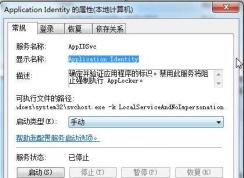 Win7 Application Identity是什么服務(wù)可以禁用嗎
