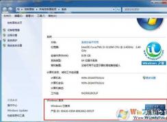 Win7旗艦版激活工具怎么用？