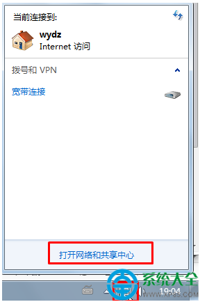 win7系統(tǒng)怎樣把公用網(wǎng)絡(luò)改家庭網(wǎng)絡(luò)？  三聯(lián)