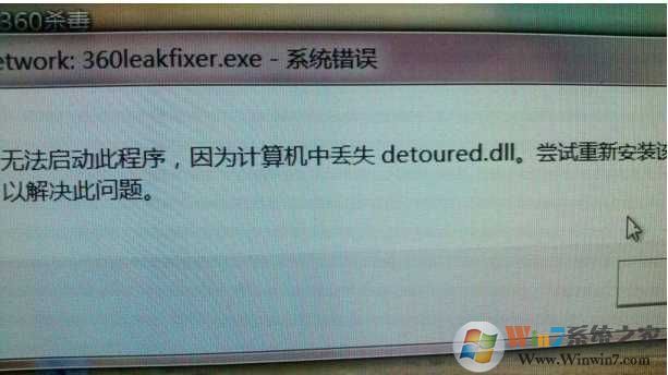 丟失detoured.dll