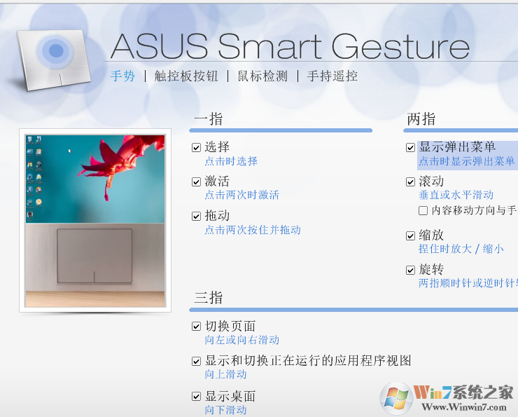 ASUS Smart Gesture華碩筆記本觸控板控制軟件2021版