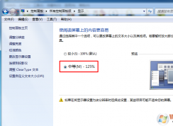 win7/win10顯示放大到125%應(yīng)用程序顯示模糊怎么辦？