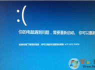 win10開(kāi)機(jī)提示acpi bios error怎么辦？