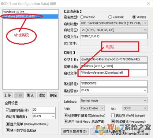 (uefi gpt)win10使用vhd添加win7雙系統(tǒng)