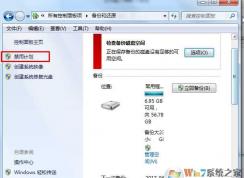 win7如何關(guān)閉自動備份？Win7關(guān)閉自動備份計劃