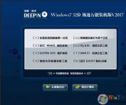 深度Windows7 32位|SDJS ghost win7極速萬能版V2017.06