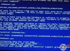 Win7系統(tǒng)360boost.sys藍屏的修復(fù)方法