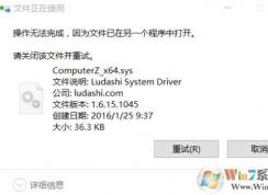 Win7 computerzx64.sys導致藍屏怎么刪除？