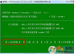 Win7雙系統(tǒng)啟動項修復(fù)方法