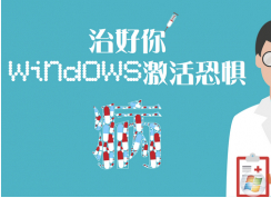 win7激活（windows系統(tǒng)激活）就是這么簡單