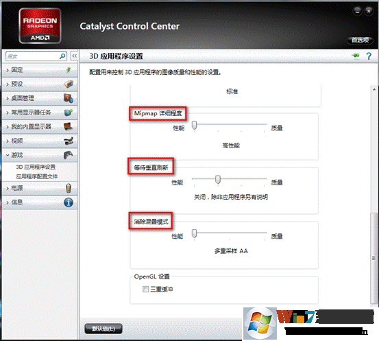 AMD 3D設(shè)置1.gif