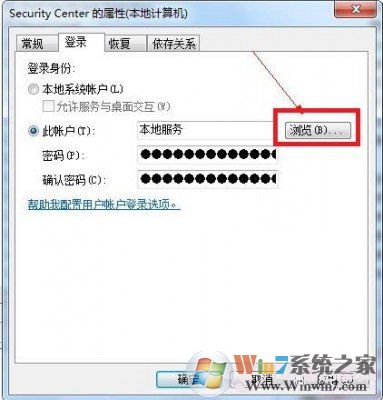 Win7錯誤1079 解決辦法