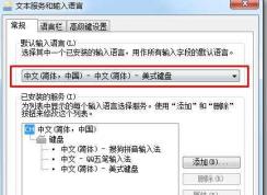 Win7怎么設(shè)置開機(jī)默認(rèn)使用英文輸入法？