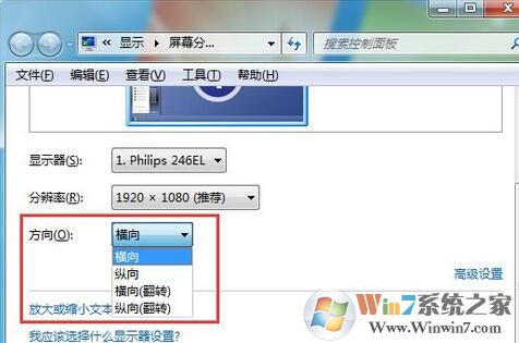 Win7桌面畫面顛倒的解決方法