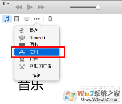 itunes下載的軟件在哪里？