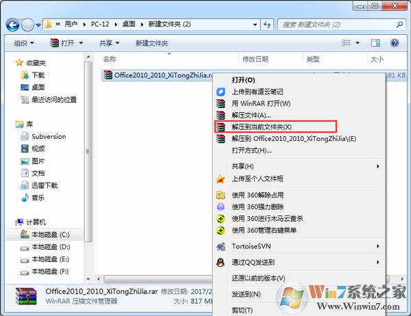 Office 2010 簡(jiǎn)體中文破解版