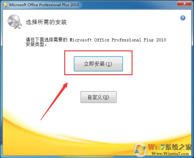 Office 2010 簡(jiǎn)體中文破解版