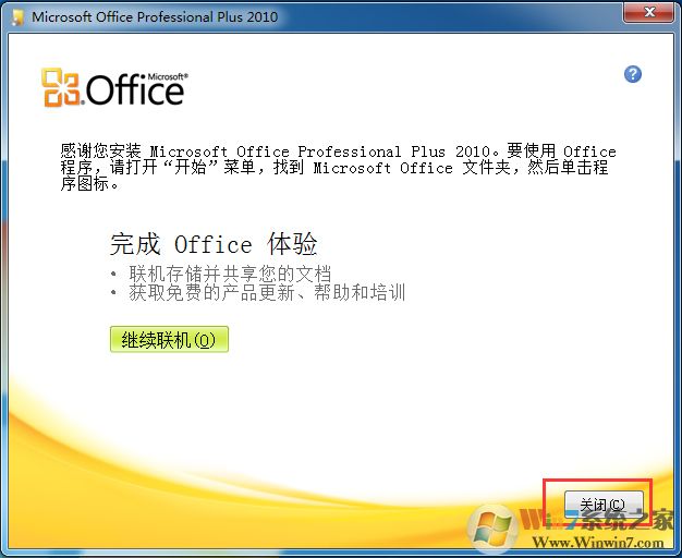 Office 2010 簡(jiǎn)體中文破解版