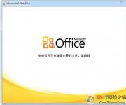 office2010官方下載 免費(fèi)完整版（附office2010激活工具）