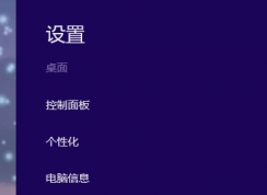 Win8.1系統(tǒng)開機(jī)直接進(jìn)入高級(jí)選項(xiàng)的方法