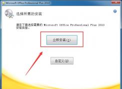 Office2010官方完整版安裝教程+Office2010激活方法