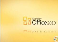 最新office2010激活密鑰|office2010產(chǎn)品密鑰2017無需工具永久激活