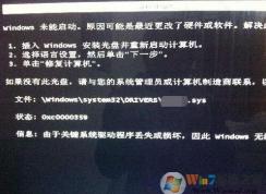 Win7無法開機(jī)evbda.sys錯(cuò)誤或丟失evbda.sys藍(lán)屏修復(fù)方法