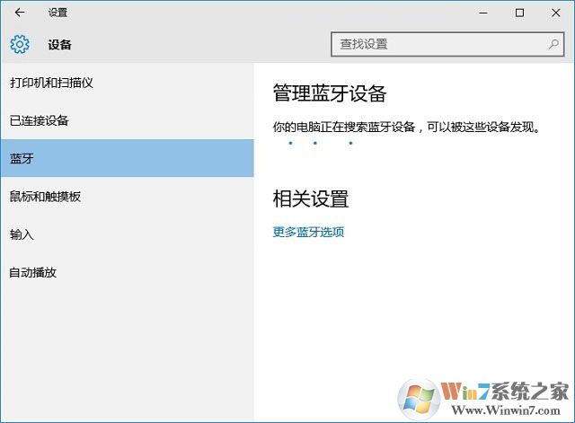 Win10藍(lán)牙在哪里 Win10藍(lán)牙怎么關(guān)閉？