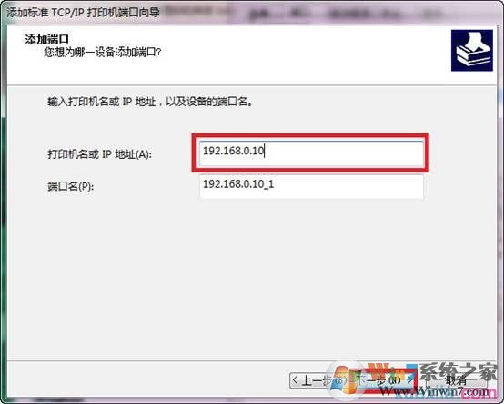 win7如何添加打印機(jī)服務(wù)器端口