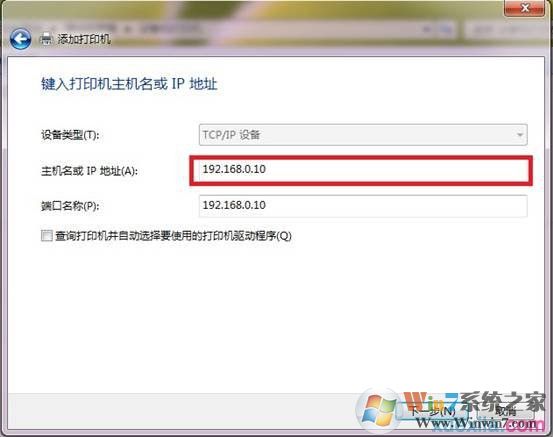 win7如何和打印機服務器相連