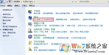 win7筆記本電腦字體太大或太小如何解決