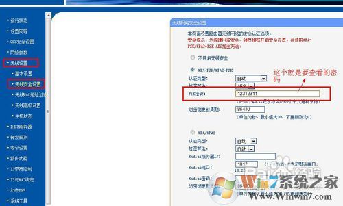 wifi密碼怎么查，wifi密碼查看方法