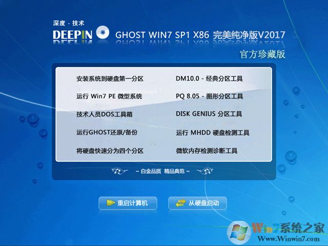 深度技術(shù)GHOST WIN7 32位官方純凈珍藏版V2018.08