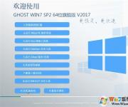 最新GHOST WIN7 SP2 64位超級旗艦版V2017.07