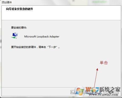 win7怎樣開啟loopback接口（環(huán)回網(wǎng)卡）