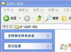 lost.dir是什么文件夾？Win7 Sd卡/U盤里 lost.dir是什么意思？