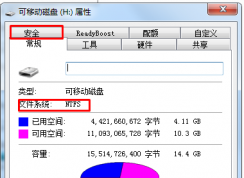 win7系統(tǒng)下U盤屬性中沒有安全選項怎么辦？