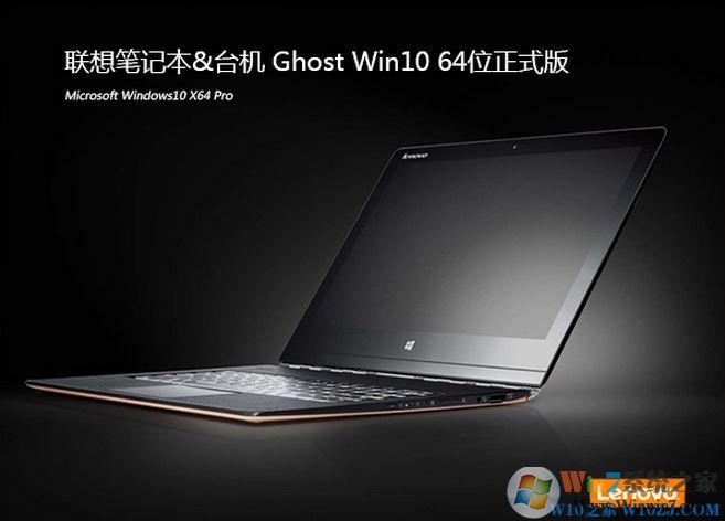 聯(lián)想筆記本專用 Win10系統(tǒng) 64位 限時(shí)免激活（v2017.03）