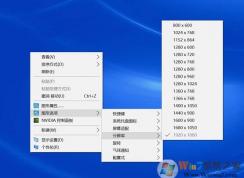 win10系統(tǒng)設(shè)置與顯示的分辨率不一致怎么辦？win10正確設(shè)置分辨率的方法