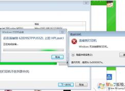 Win7安裝打印機(jī)0x0000007e解決方法